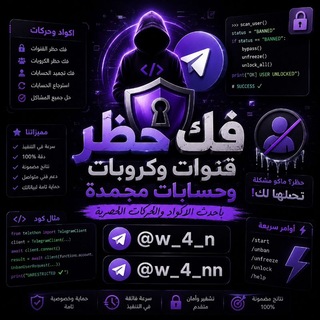 Telegram profile photo for فك حظر قنوات +جروبات