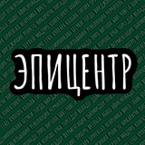 Telegram profile photo for ЭПИЦЕНТР НЕАРОМАТИКИ | КЛУБ