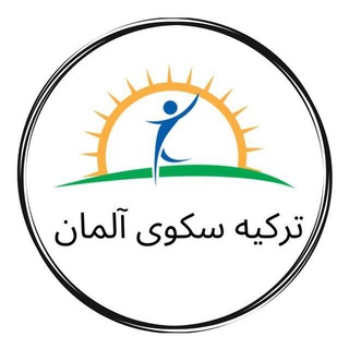 Telegram group profile photo for ترکیه سکوی آلمان