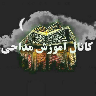 Telegram profile photo for (اموزش مداحی همراه با سبک ها)