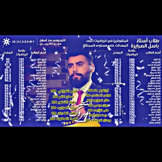 Telegram profile photo for ❤️ جيش الصرايره رياضيات التوجيهي❤️