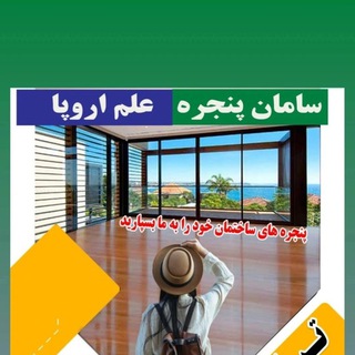 Telegram group profile photo for پنجره دوجداره(🪟سامان صفایی🪟)
