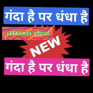 Telegram profile photo for VSKfilmss गंदा है पर धंधा है