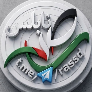 Telegram profile photo for رصد نابلس