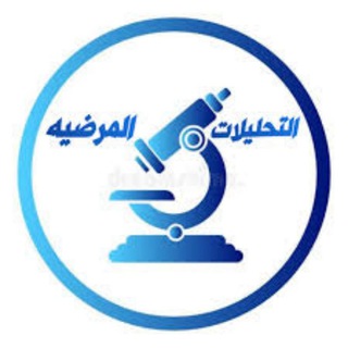 Telegram profile photo for قسم تقنيات المختبرات الطبية