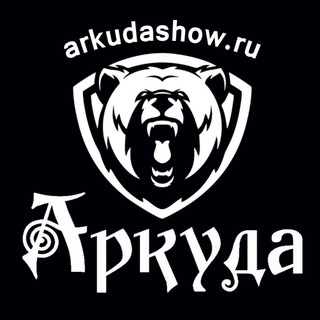 Telegram profile photo for Аркуда Шоу