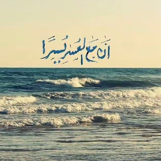 Telegram profile photo for المِشْكَاةُ