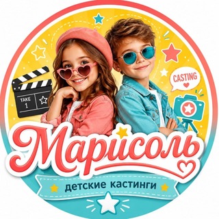 Telegram profile photo for Кастинги