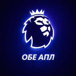 Telegram profile photo for ОБЕ АПЛ