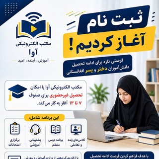 Telegram profile photo for مکتب الکترونیکی آوا