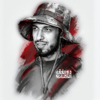Telegram profile photo for ذوالفقار الكتائـب - DHULFAAQR313