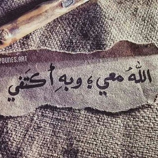 Telegram profile photo for آلَلَهّ مًعٌيَ ؛ وٌبًهّ آکْتٌفُيَ