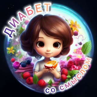 Telegram profile photo for Диабет со смыслом: маленькие герои