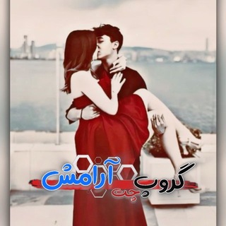 Telegram profile photo for ❣️ گروپ چت آرامش ❣️
