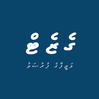 Telegram profile photo for JobsMV (Gazette Maldives)