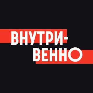 Telegram profile photo for Внутривенно