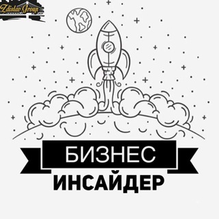 Telegram profile photo for Бизнес Инсайдер