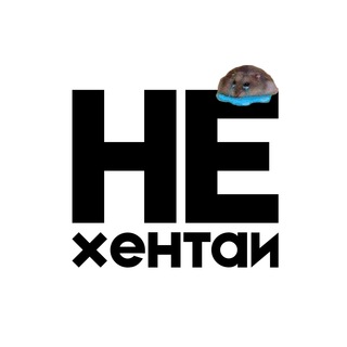 Telegram profile photo for Xentanel/ Это вам не хентай