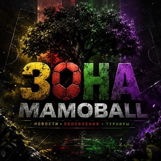 Telegram profile photo for Зона Mamoball