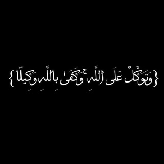 Telegram profile photo for مَـلاذ.