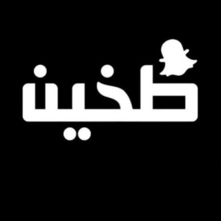Telegram profile photo for طخين | Takhin