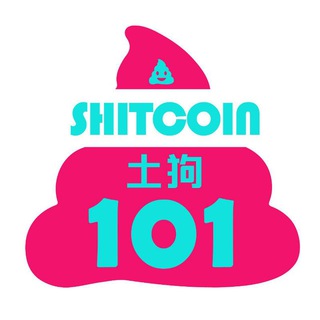 Telegram profile photo for 土狗101 Shitcoin101