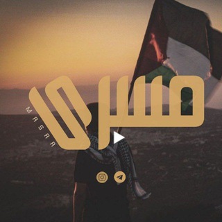 Telegram profile photo for مَسرَىٓ