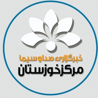 Telegram profile photo for خبرگزاری صداوسیمای خوزستان 🇮🇷