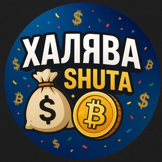 Telegram profile photo for Халява shuta