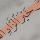 Telegram profile photo for خَيْر الزّاد✨