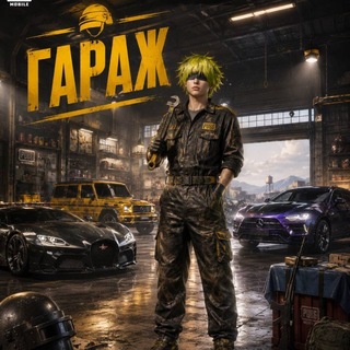 Telegram profile photo for гараж ⚙️