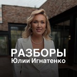 Telegram profile photo for Тelegram-разборы Юлии Игнатенко