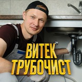 Telegram profile photo for витя трубочист