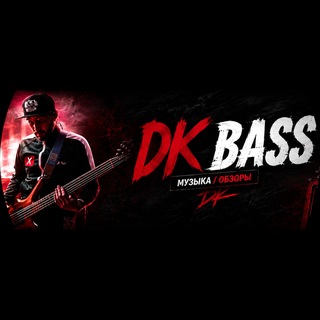Telegram profile photo for DK BASS | Музыка и обзоры