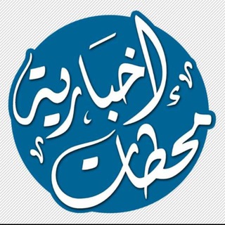 Telegram profile photo for محطات إخبارية