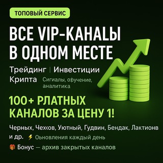 Telegram profile photo for Слив ВИП каналов по трейдингу