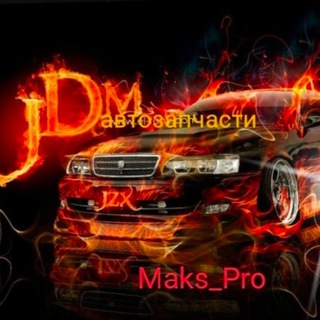 Telegram profile photo for ⚜️ Запчасти JDM ⚜️