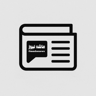 Telegram profile photo for ماشه نیوز | اخبار فوری جهان