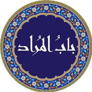 Telegram profile photo for گالری باب المراد|سبحانچشمهنور