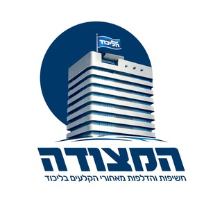 Telegram profile photo for המצודה