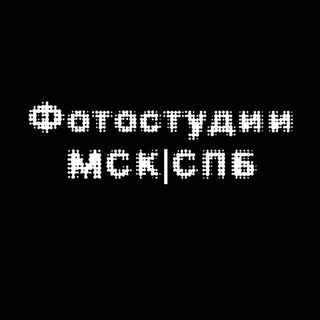 Telegram group profile photo for Фотостудии МСК|СПБ