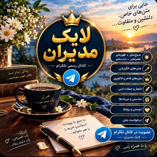 Telegram profile photo for *لایک مدیران*