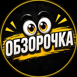 Telegram profile photo for ОБЗОРОЧКА