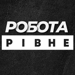 Telegram profile photo for РОБОТА У РІВНОМУ РІВНЕ
