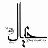 Telegram profile photo for خیال