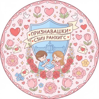 Telegram profile photo for Признавашки Сзиу