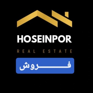 Telegram profile photo for 🏠املاک حسین پور-فروش