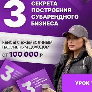 Telegram group profile photo for СУБАРЕНДА КОММЕРЧЕСКОЙ НЕДВИЖИМОСТИ
