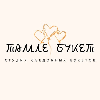 Telegram profile photo for Съедобные букеты Казань/ Высокая гораI Тамле Букет