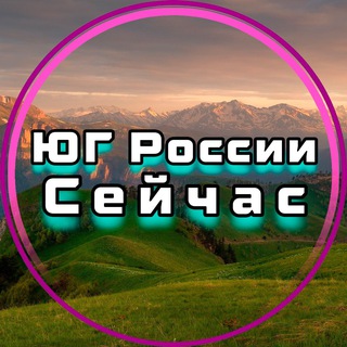 Telegram profile photo for ЮГ России Сейчас